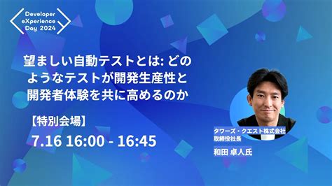 技術選定の審美眼|和田卓人氏が明かす「ついて行くべき変化」と「ス。